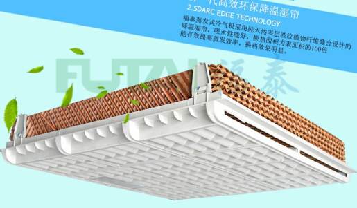 环保空调专用湿帘片特点！