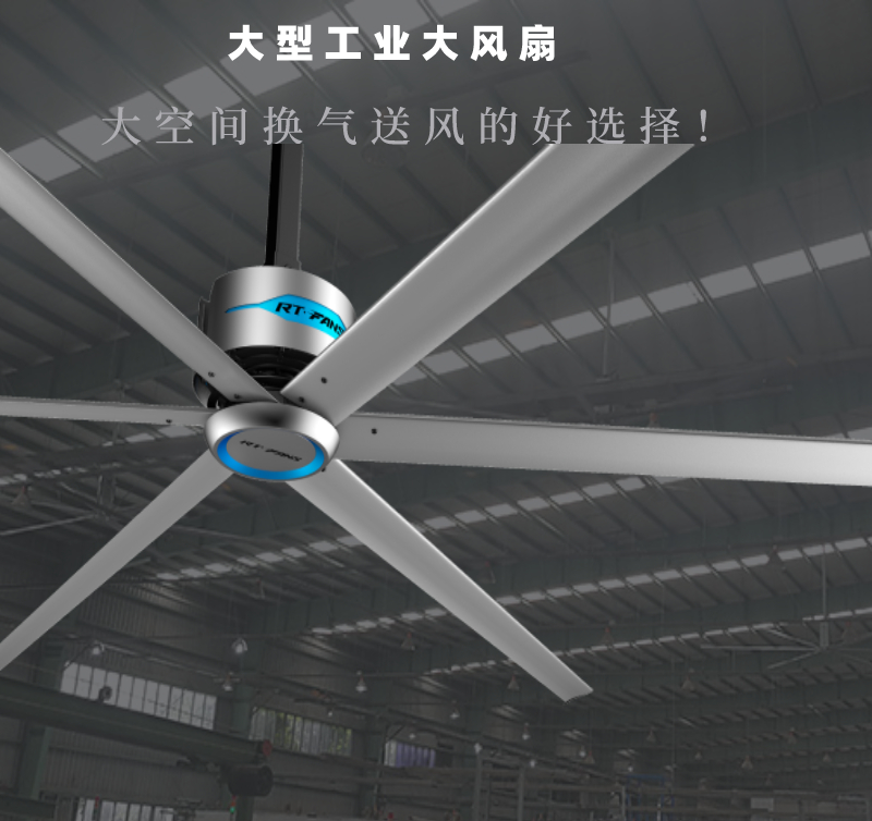 大型工业大风扇