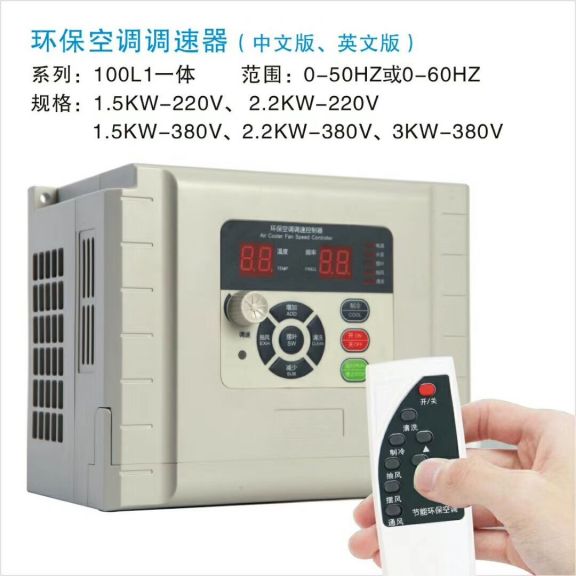 环保空调变频器