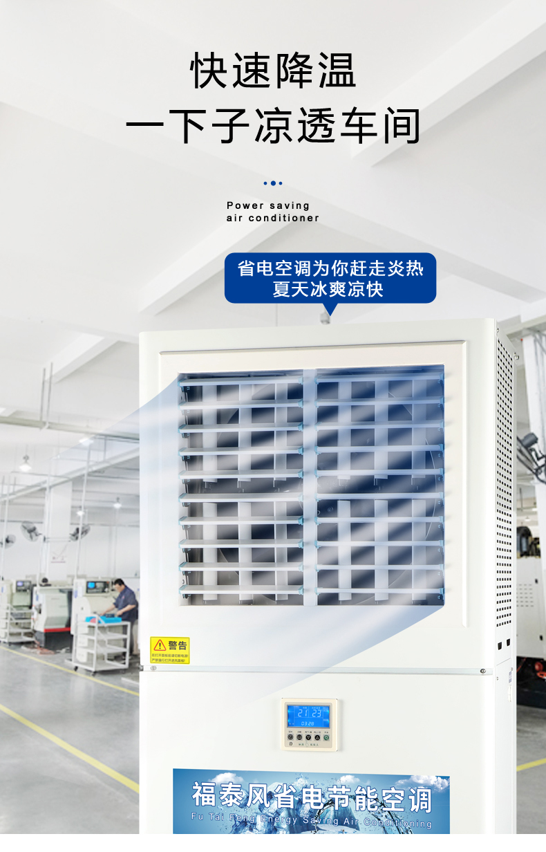 蒸发冷省电空调
