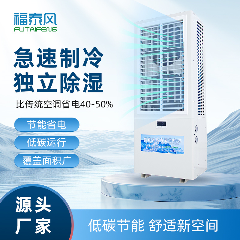 8匹双风口蒸发冷空调
