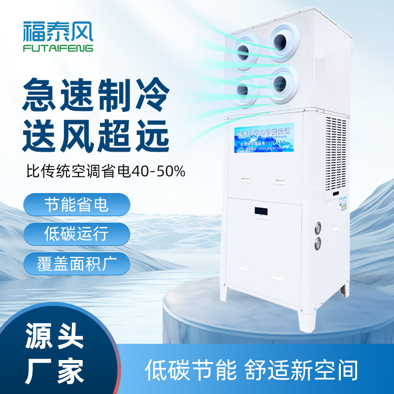 福泰风5匹8匹立式射流款